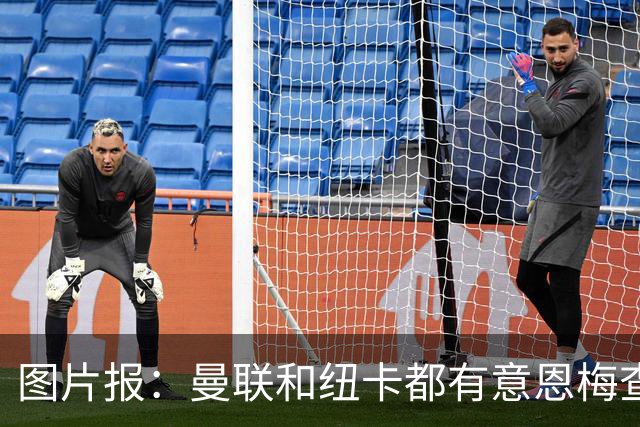 图片报：曼联和纽卡都有意恩梅查，多特最低要价在1.2亿欧以上